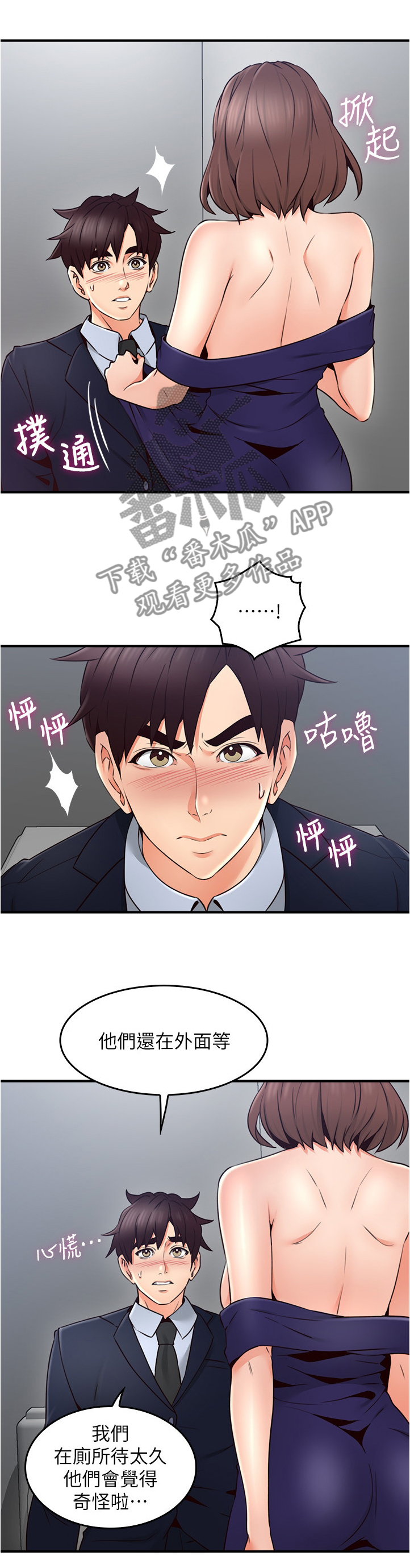 《隔墙之瘾》漫画最新章节第46章：小心思免费下拉式在线观看章节第【3】张图片