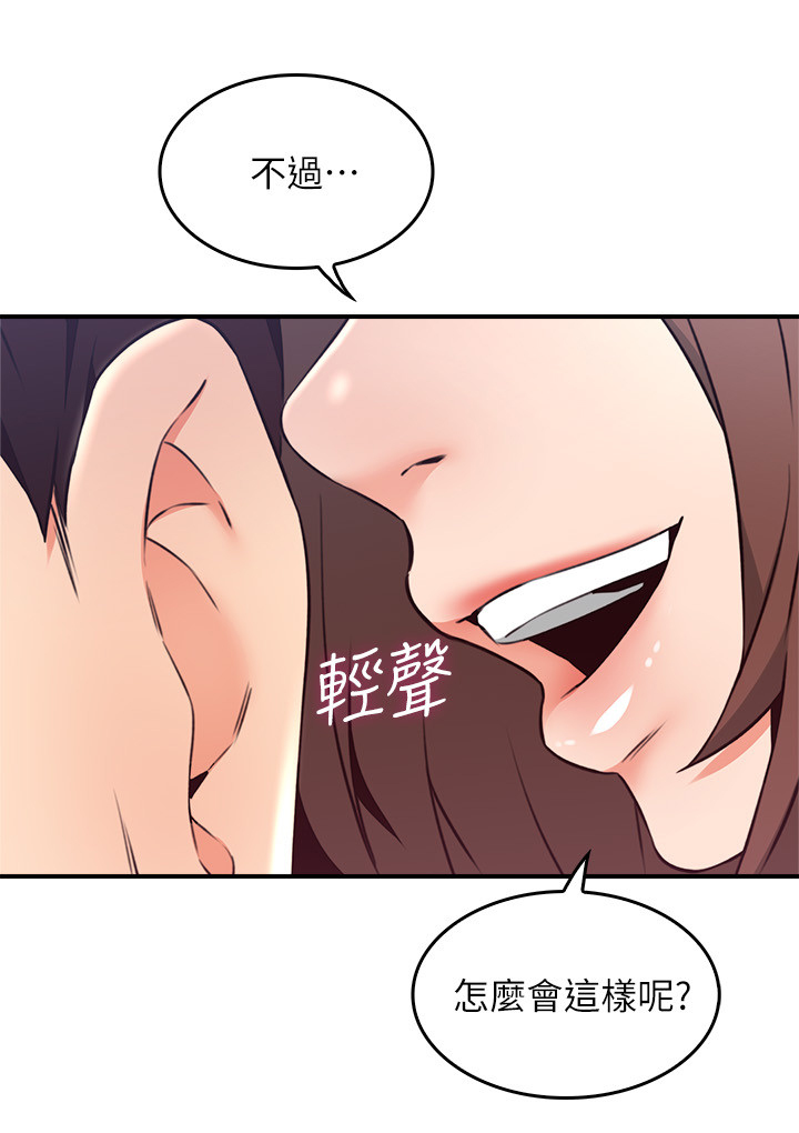 《隔墙之瘾》漫画最新章节第46章：小心思免费下拉式在线观看章节第【5】张图片