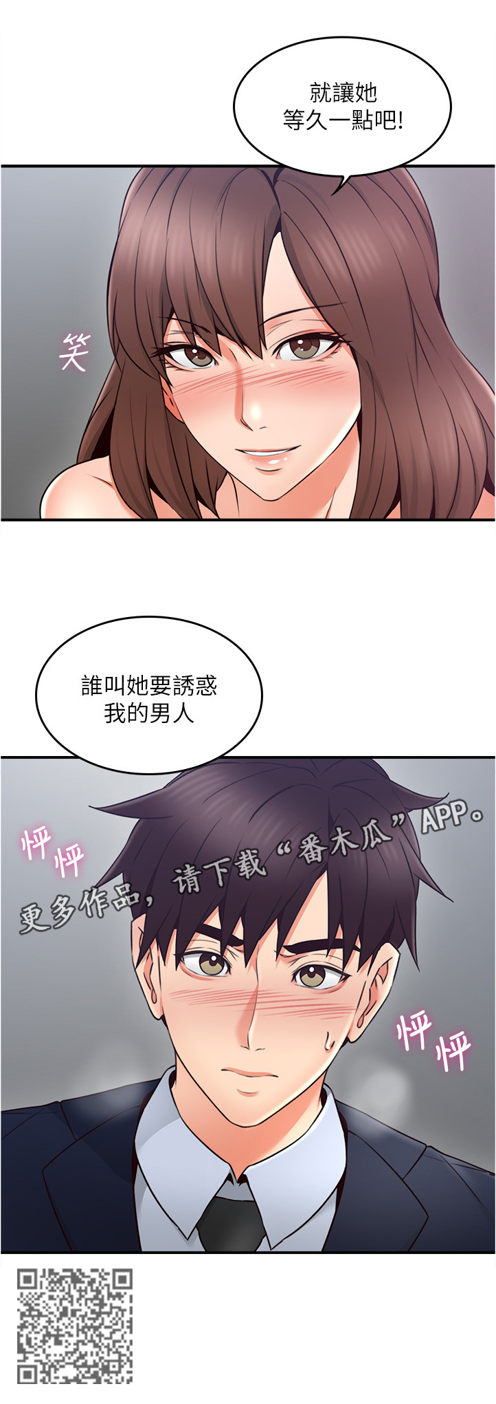 《隔墙之瘾》漫画最新章节第46章：小心思免费下拉式在线观看章节第【1】张图片