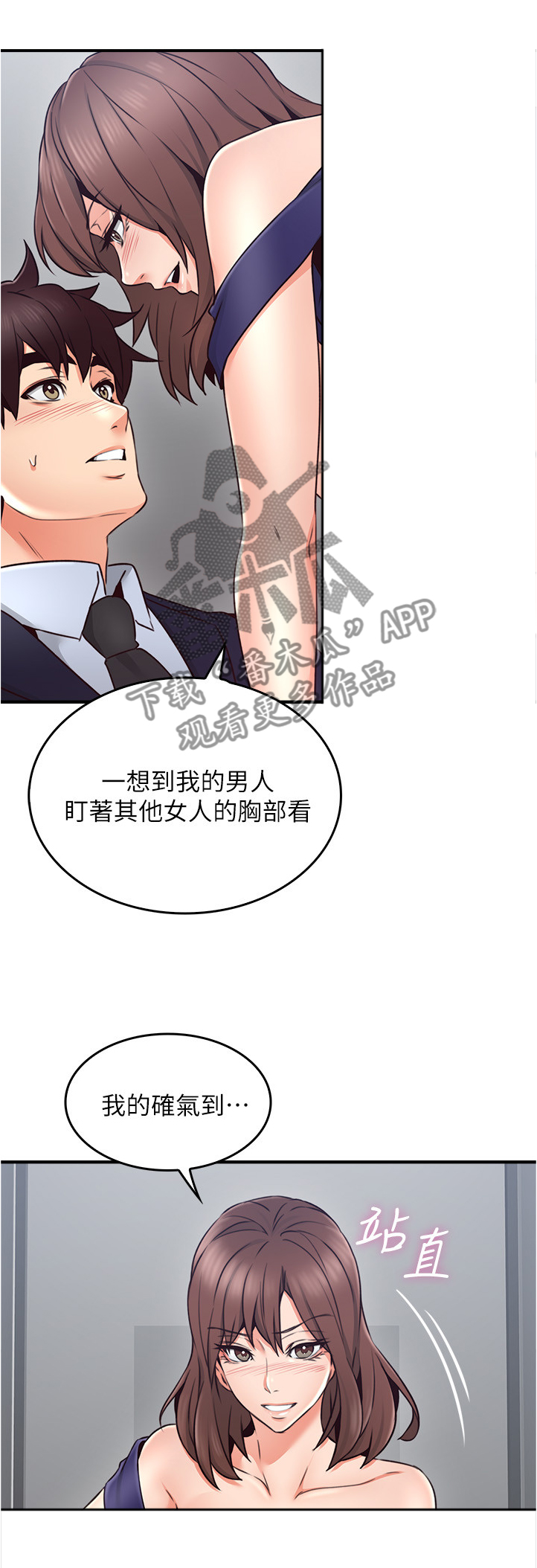 《隔墙之瘾》漫画最新章节第46章：小心思免费下拉式在线观看章节第【4】张图片