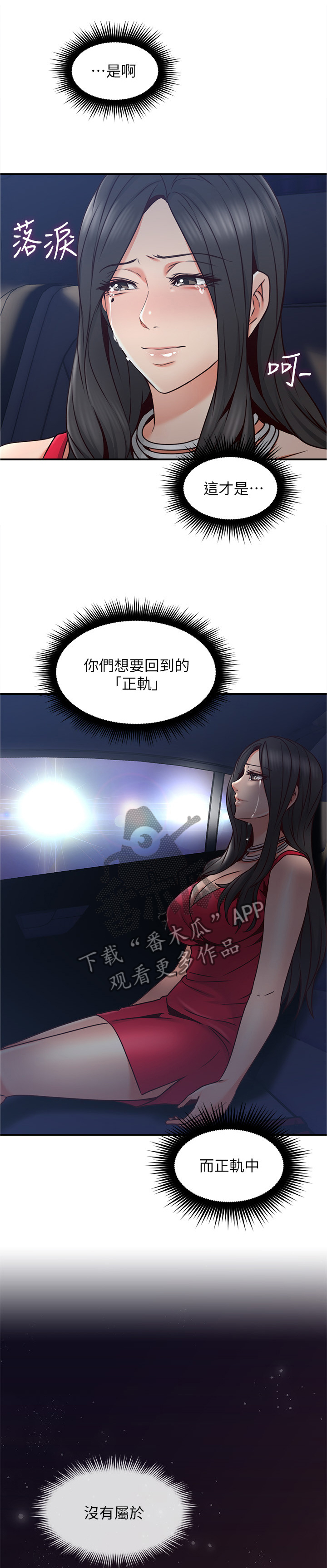 《隔墙之瘾》漫画最新章节第48章：我的位置免费下拉式在线观看章节第【2】张图片