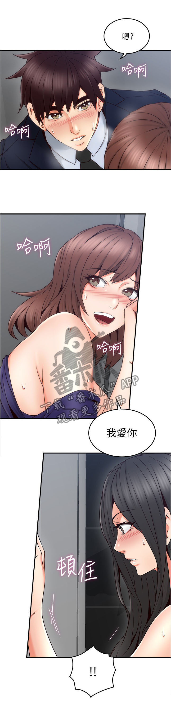 《隔墙之瘾》漫画最新章节第48章：我的位置免费下拉式在线观看章节第【13】张图片