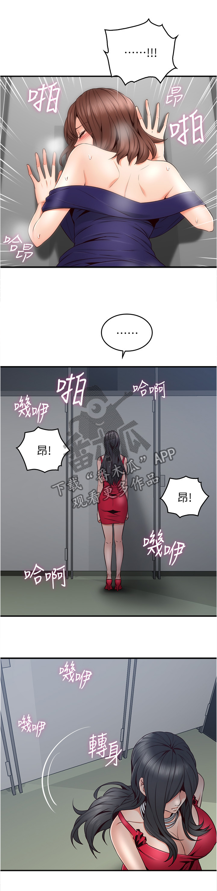 《隔墙之瘾》漫画最新章节第48章：我的位置免费下拉式在线观看章节第【11】张图片