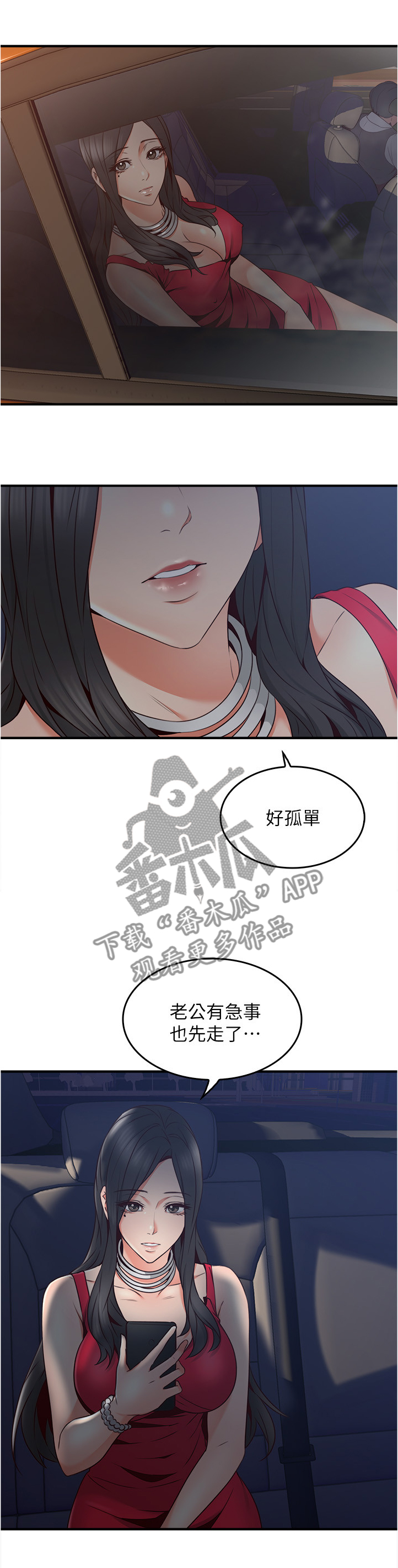 《隔墙之瘾》漫画最新章节第48章：我的位置免费下拉式在线观看章节第【8】张图片