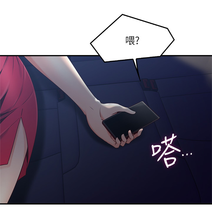 《隔墙之瘾》漫画最新章节第48章：我的位置免费下拉式在线观看章节第【3】张图片