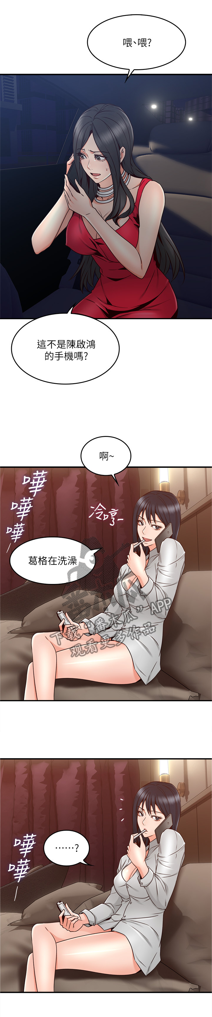 《隔墙之瘾》漫画最新章节第48章：我的位置免费下拉式在线观看章节第【4】张图片