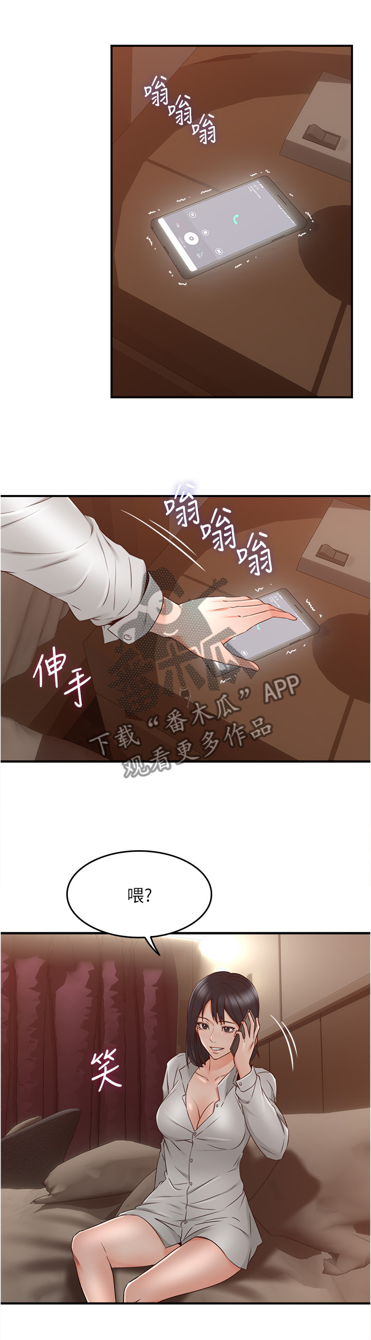 《隔墙之瘾》漫画最新章节第48章：我的位置免费下拉式在线观看章节第【6】张图片