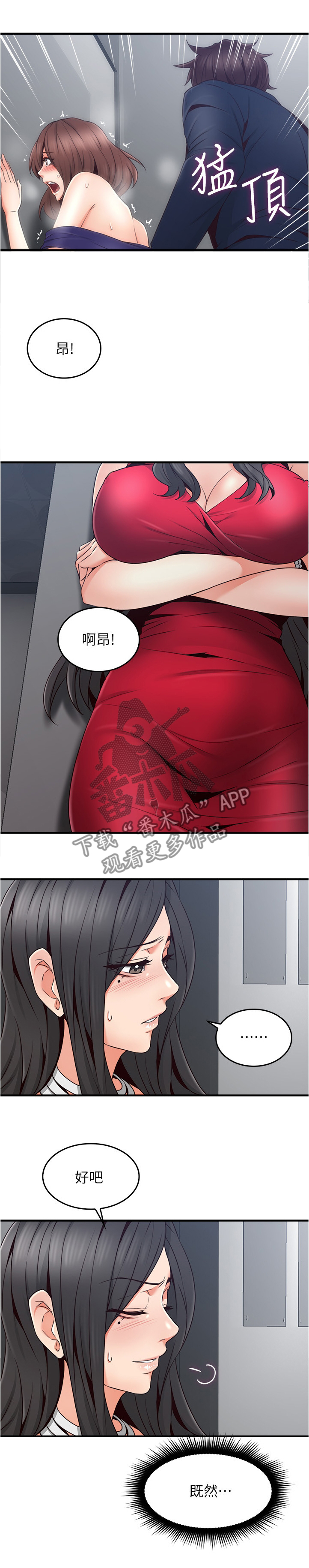 《隔墙之瘾》漫画最新章节第48章：我的位置免费下拉式在线观看章节第【16】张图片