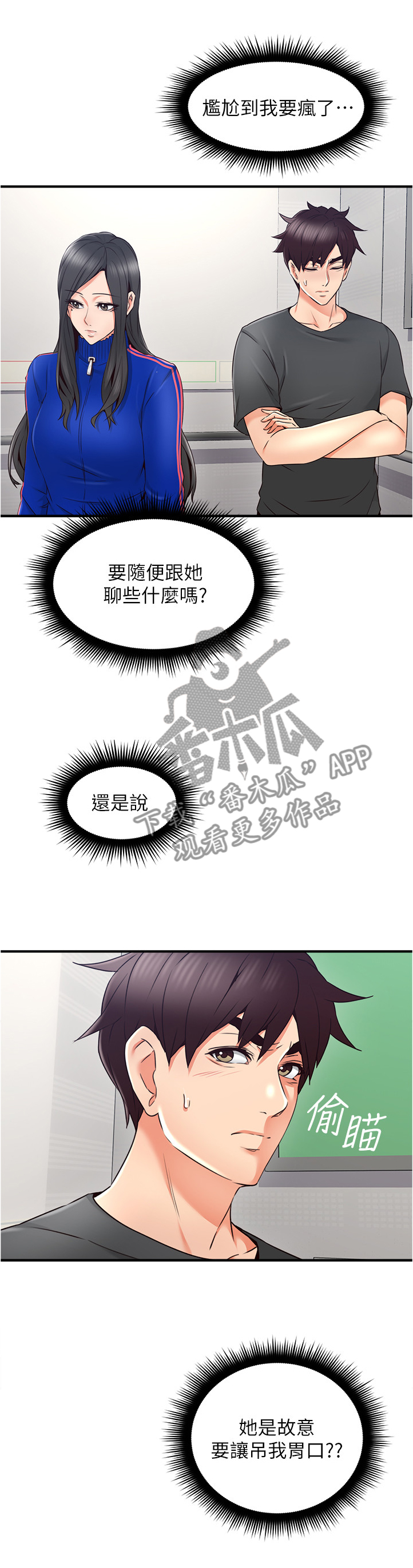 《隔墙之瘾》漫画最新章节第50章：电梯冥想免费下拉式在线观看章节第【3】张图片