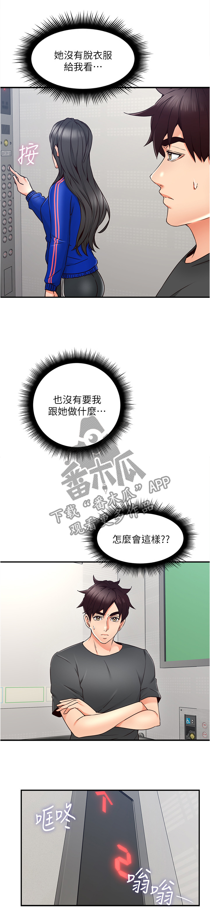 《隔墙之瘾》漫画最新章节第50章：电梯冥想免费下拉式在线观看章节第【5】张图片