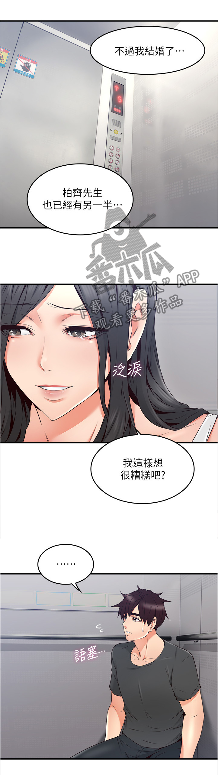 《隔墙之瘾》漫画最新章节第52章：我应该开心吗免费下拉式在线观看章节第【6】张图片