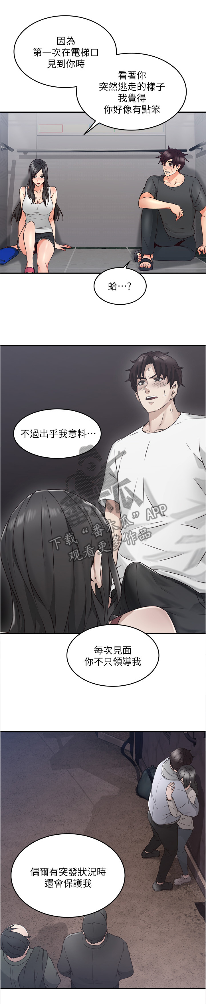 《隔墙之瘾》漫画最新章节第52章：我应该开心吗免费下拉式在线观看章节第【8】张图片