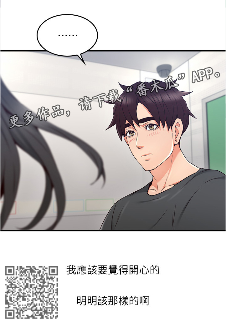 《隔墙之瘾》漫画最新章节第52章：我应该开心吗免费下拉式在线观看章节第【1】张图片