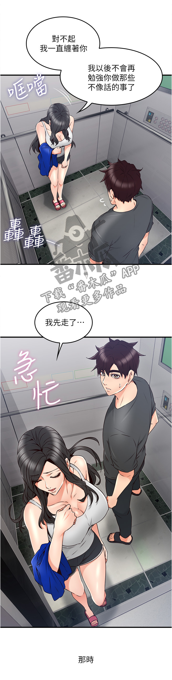 《隔墙之瘾》漫画最新章节第52章：我应该开心吗免费下拉式在线观看章节第【2】张图片