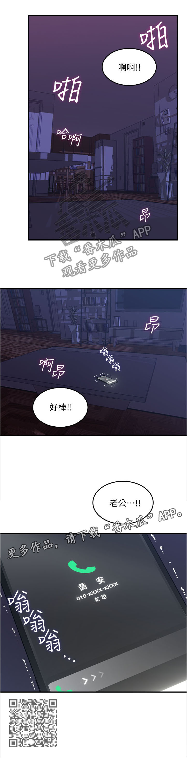 《隔墙之瘾》漫画最新章节第53章：孩子免费下拉式在线观看章节第【1】张图片