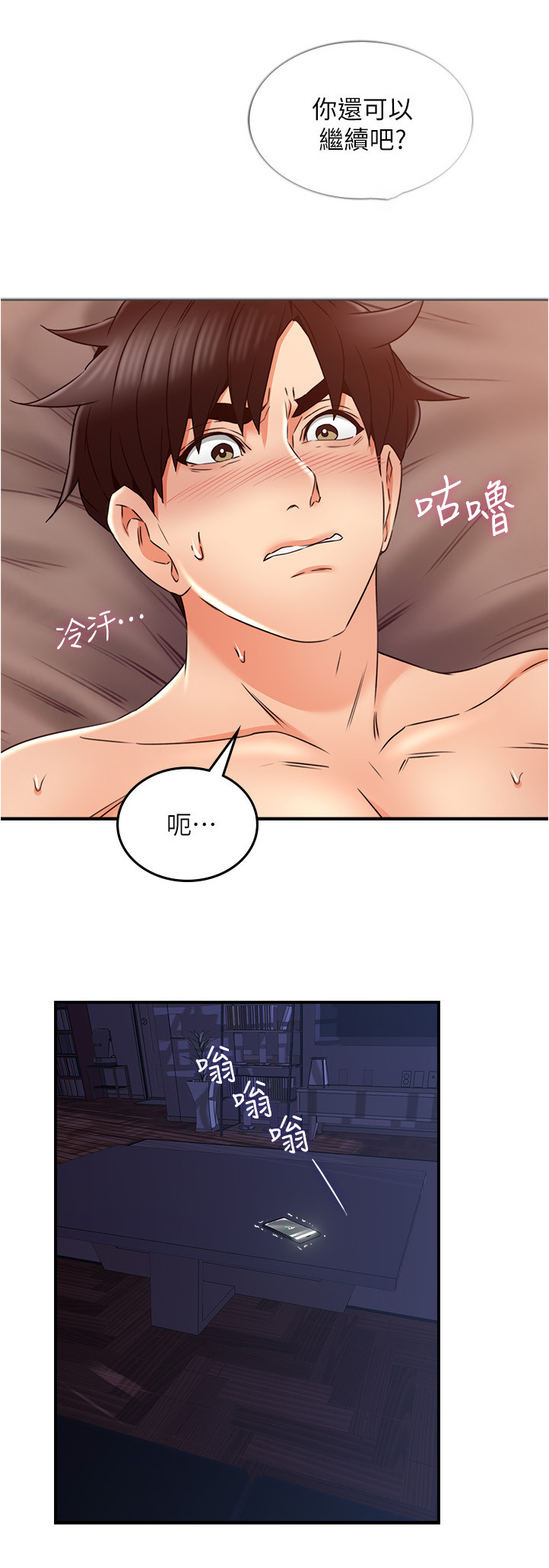 《隔墙之瘾》漫画最新章节第54章：深夜来电免费下拉式在线观看章节第【10】张图片