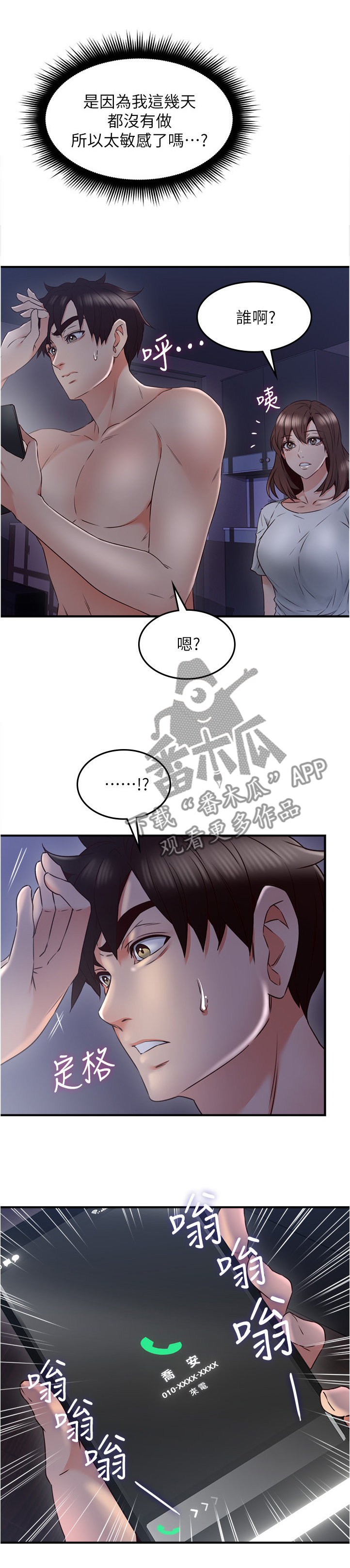 《隔墙之瘾》漫画最新章节第54章：深夜来电免费下拉式在线观看章节第【6】张图片