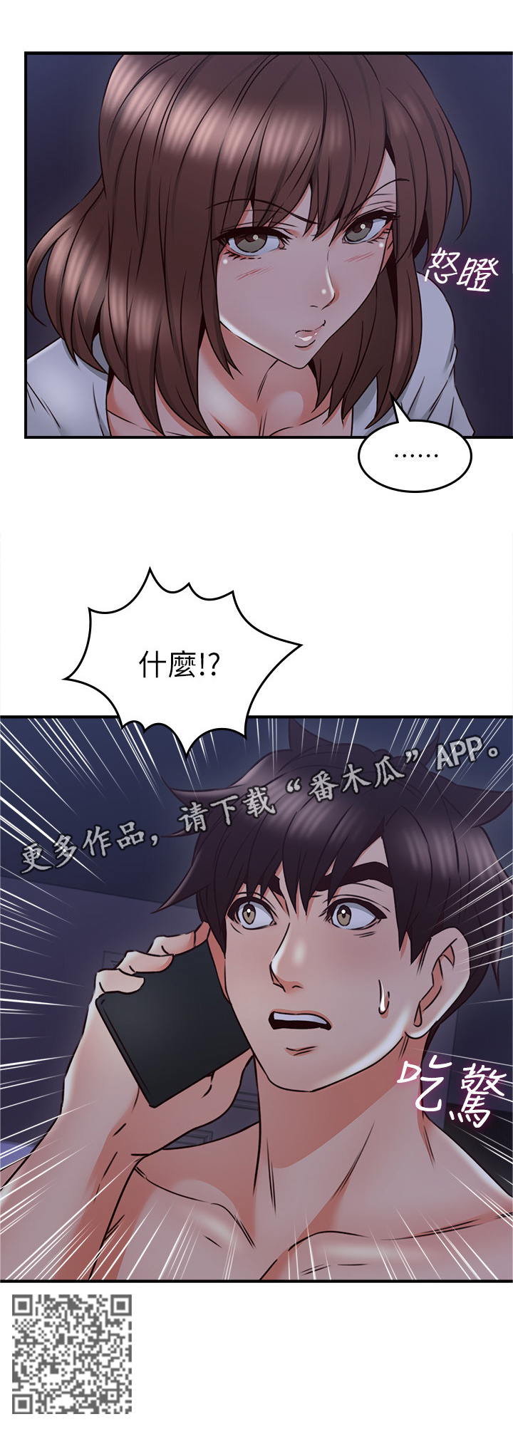 《隔墙之瘾》漫画最新章节第54章：深夜来电免费下拉式在线观看章节第【1】张图片