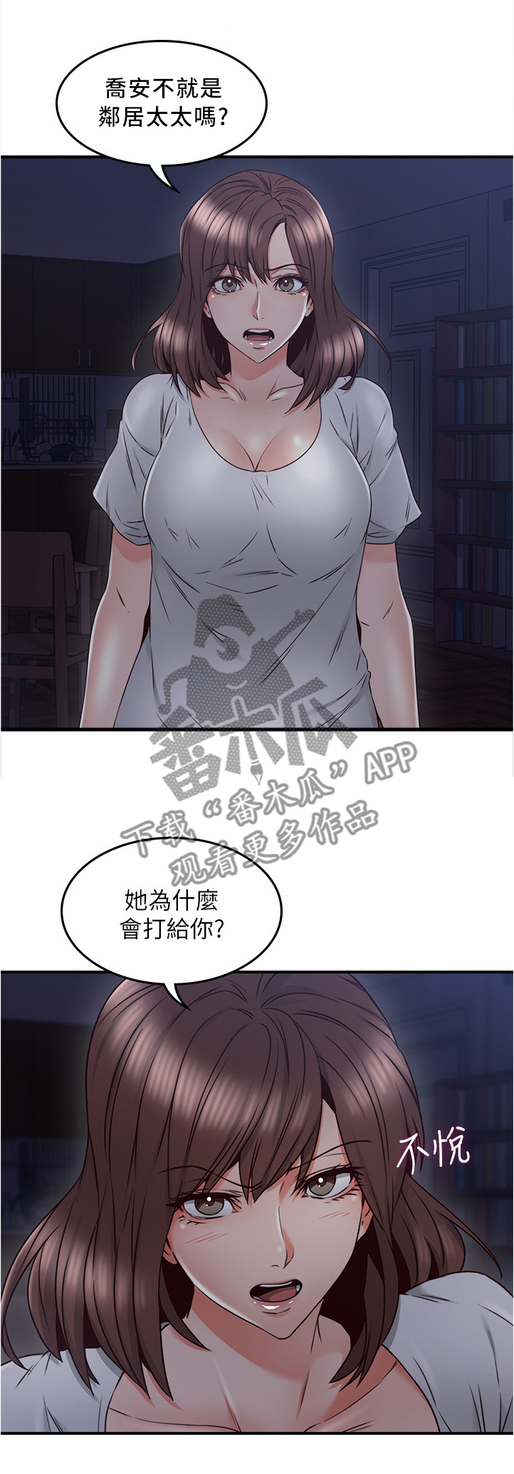 《隔墙之瘾》漫画最新章节第54章：深夜来电免费下拉式在线观看章节第【4】张图片