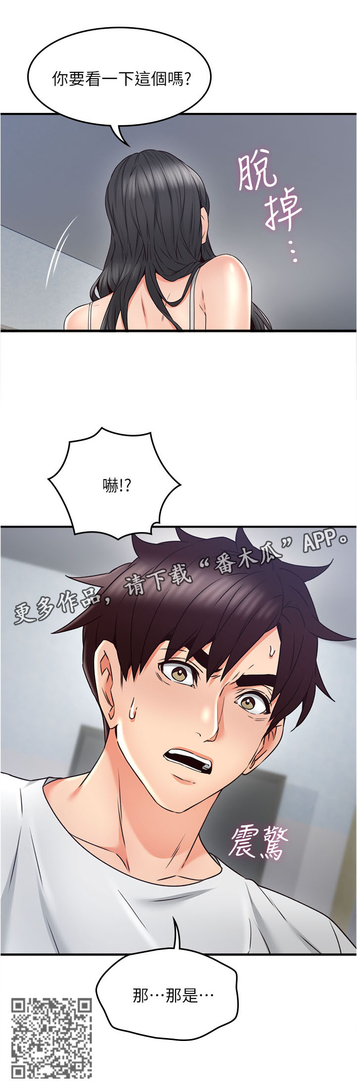 《隔墙之瘾》漫画最新章节第55章：要看这个吗免费下拉式在线观看章节第【1】张图片