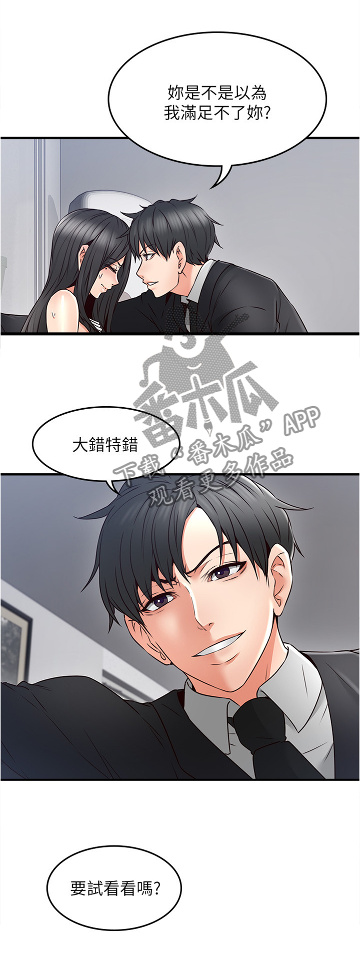 《隔墙之瘾》漫画最新章节第57章：一个提议免费下拉式在线观看章节第【12】张图片