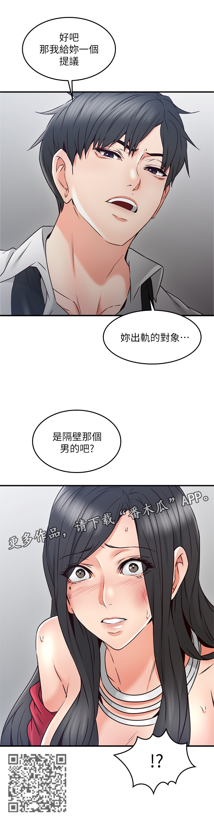 《隔墙之瘾》漫画最新章节第57章：一个提议免费下拉式在线观看章节第【1】张图片