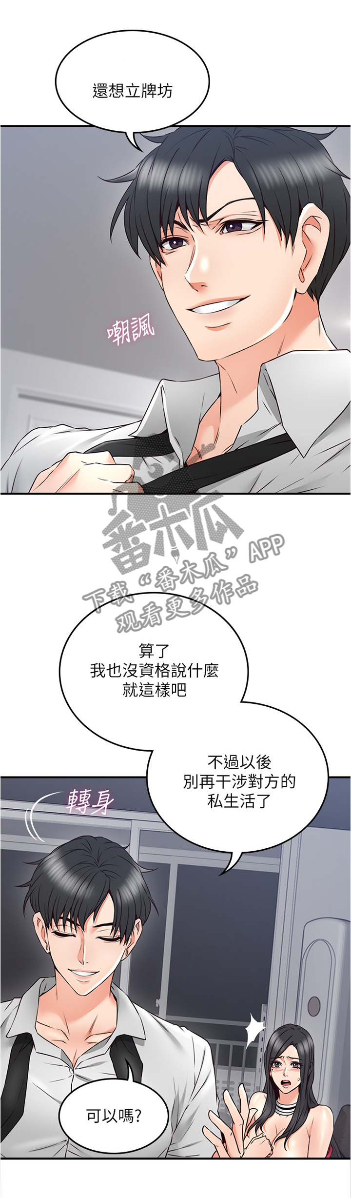 《隔墙之瘾》漫画最新章节第57章：一个提议免费下拉式在线观看章节第【5】张图片