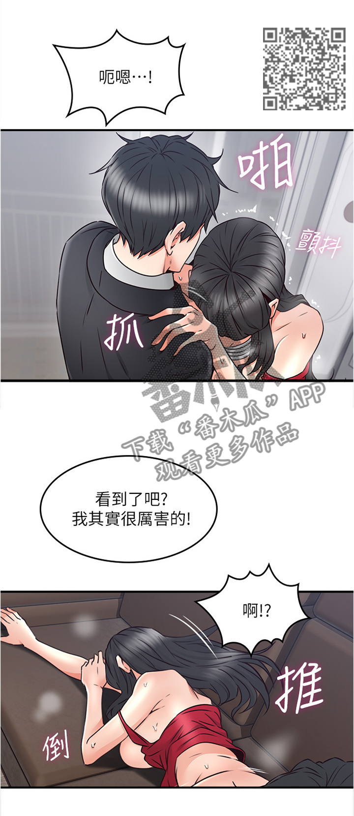 《隔墙之瘾》漫画最新章节第57章：一个提议免费下拉式在线观看章节第【9】张图片