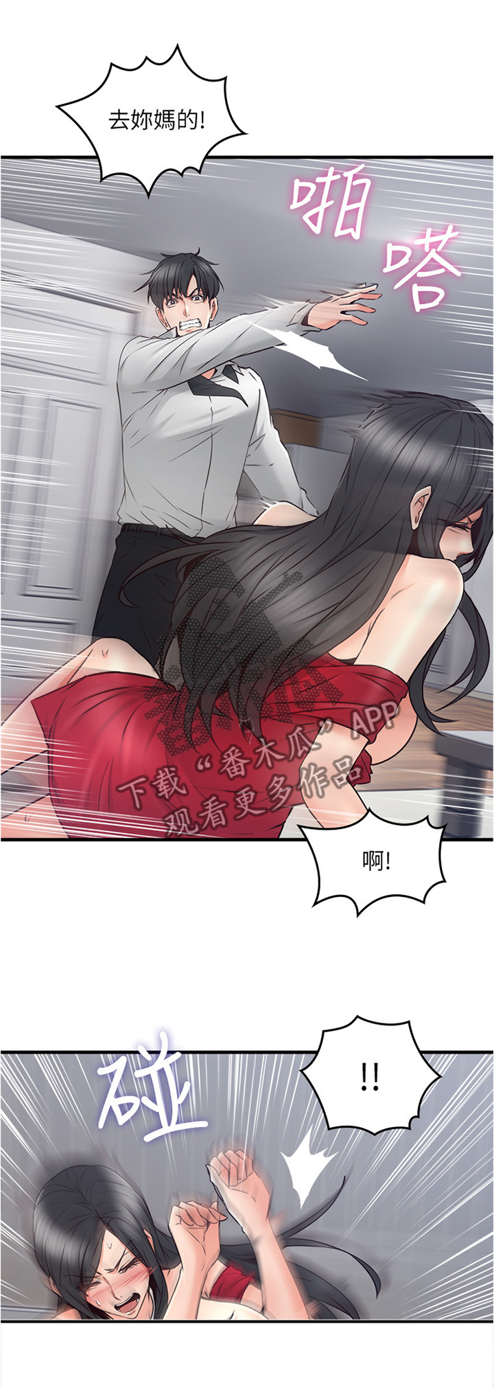 《隔墙之瘾》漫画最新章节第57章：一个提议免费下拉式在线观看章节第【3】张图片