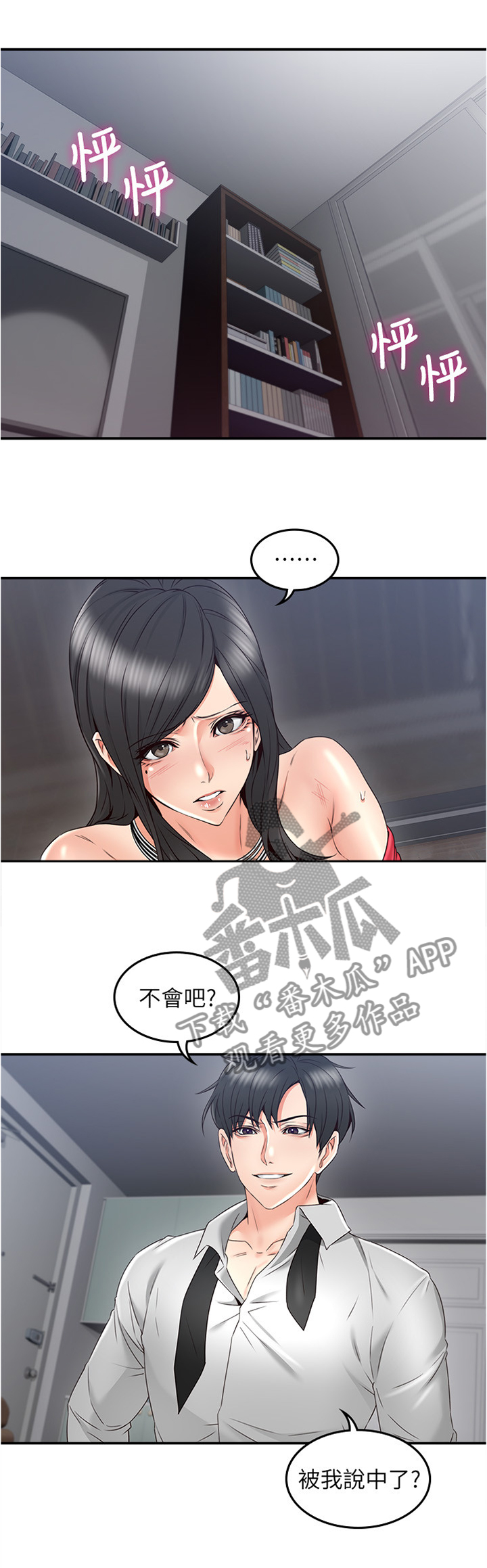 《隔墙之瘾》漫画最新章节第58章：事故起因免费下拉式在线观看章节第【16】张图片