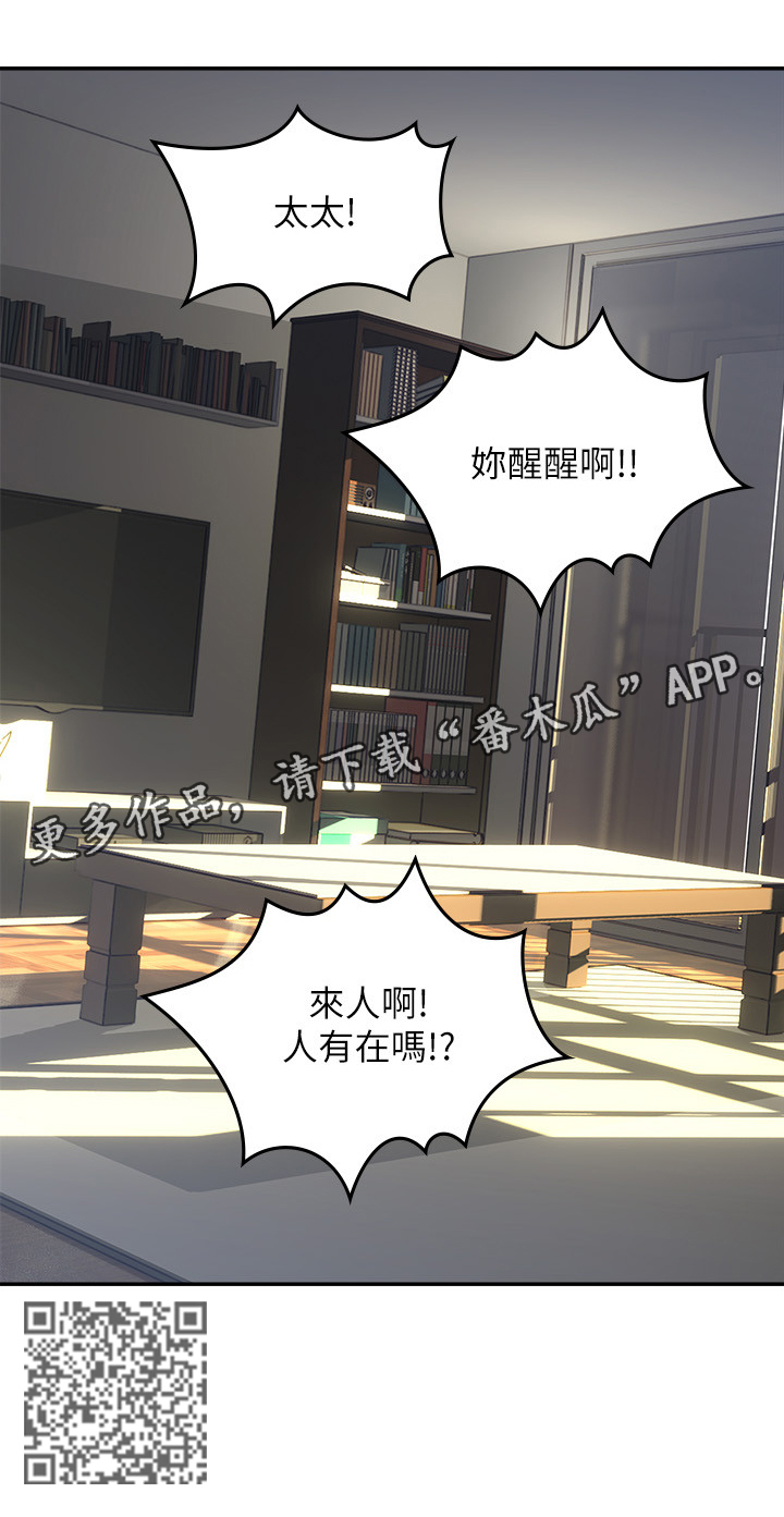 《隔墙之瘾》漫画最新章节第58章：事故起因免费下拉式在线观看章节第【1】张图片