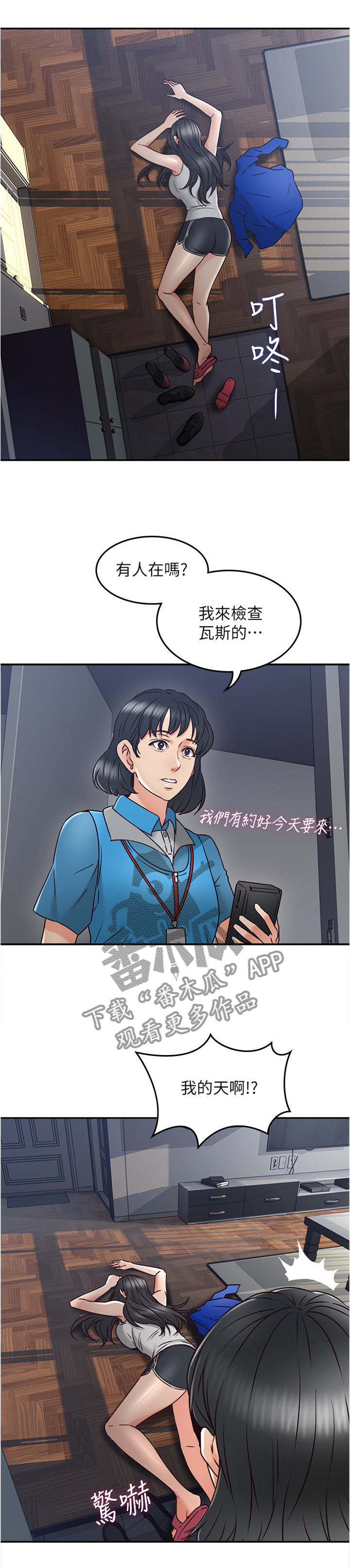 《隔墙之瘾》漫画最新章节第58章：事故起因免费下拉式在线观看章节第【2】张图片