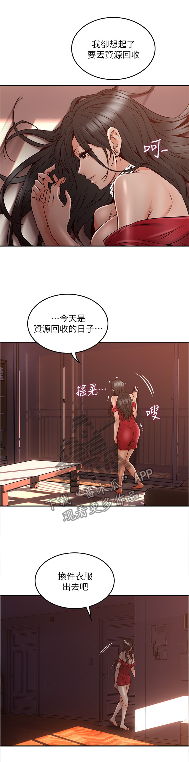 《隔墙之瘾》漫画最新章节第58章：事故起因免费下拉式在线观看章节第【6】张图片