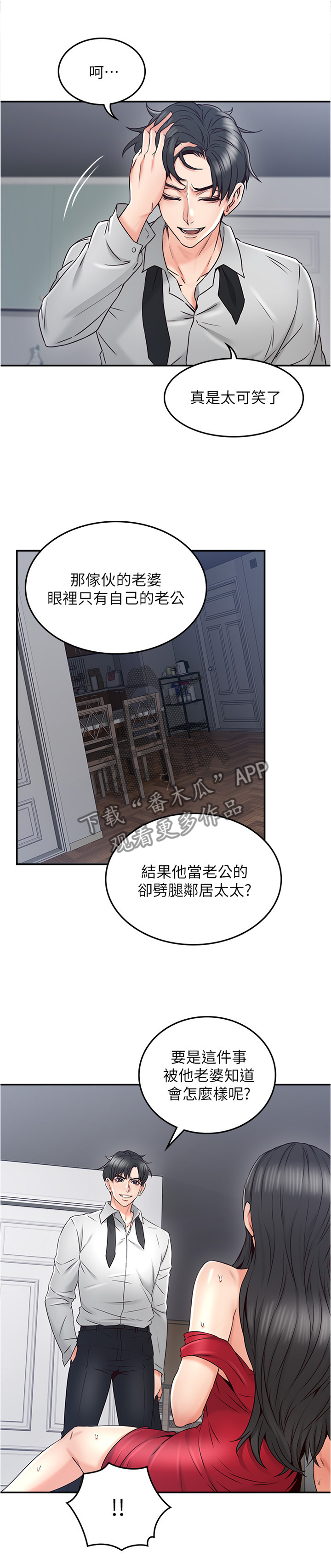 《隔墙之瘾》漫画最新章节第58章：事故起因免费下拉式在线观看章节第【14】张图片