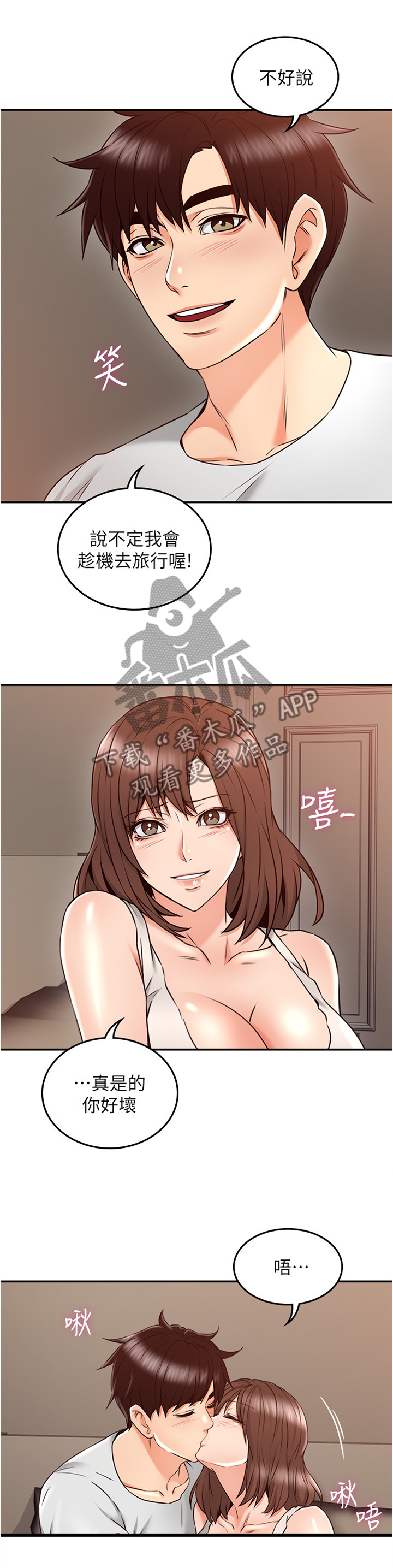 《隔墙之瘾》漫画最新章节第59章：坏男人免费下拉式在线观看章节第【4】张图片