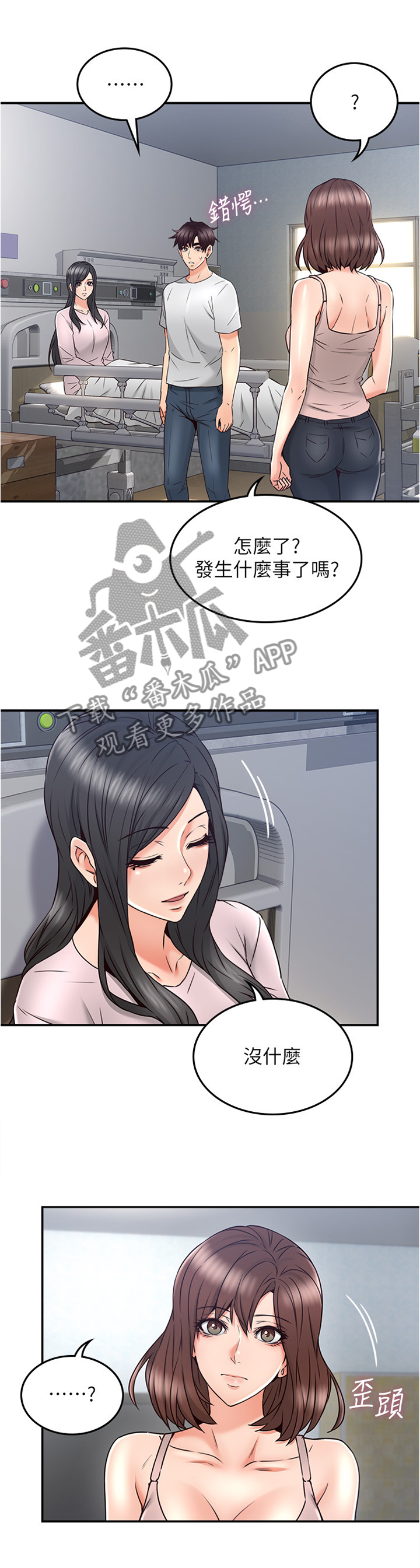 《隔墙之瘾》漫画最新章节第59章：坏男人免费下拉式在线观看章节第【10】张图片