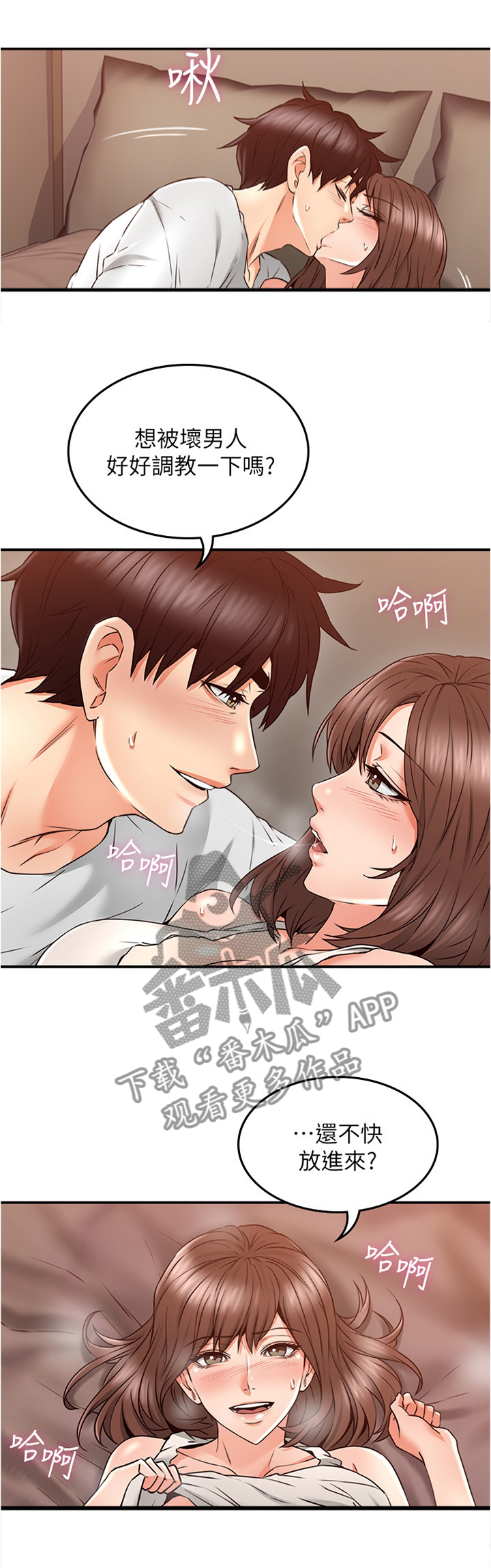 《隔墙之瘾》漫画最新章节第59章：坏男人免费下拉式在线观看章节第【3】张图片