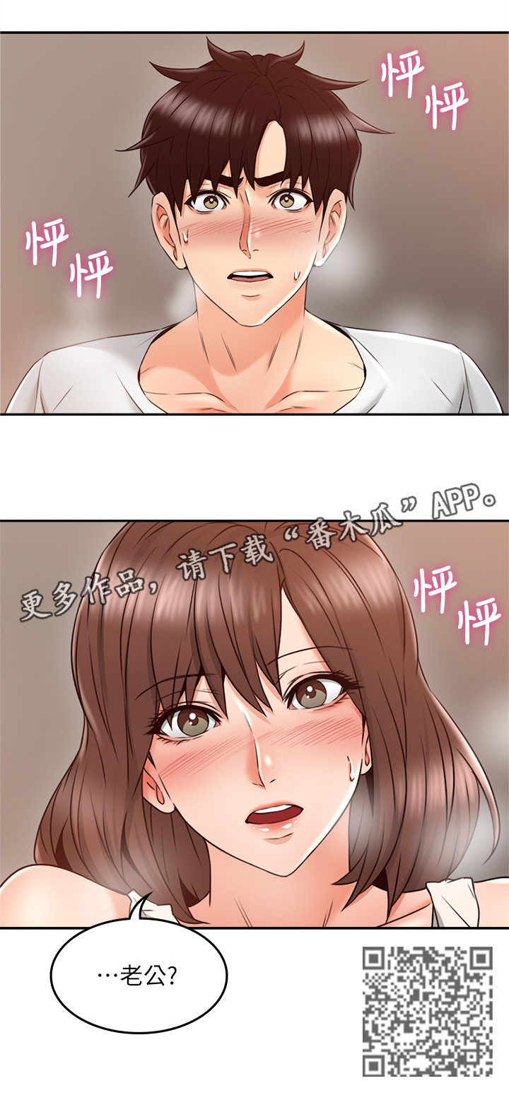 《隔墙之瘾》漫画最新章节第59章：坏男人免费下拉式在线观看章节第【1】张图片