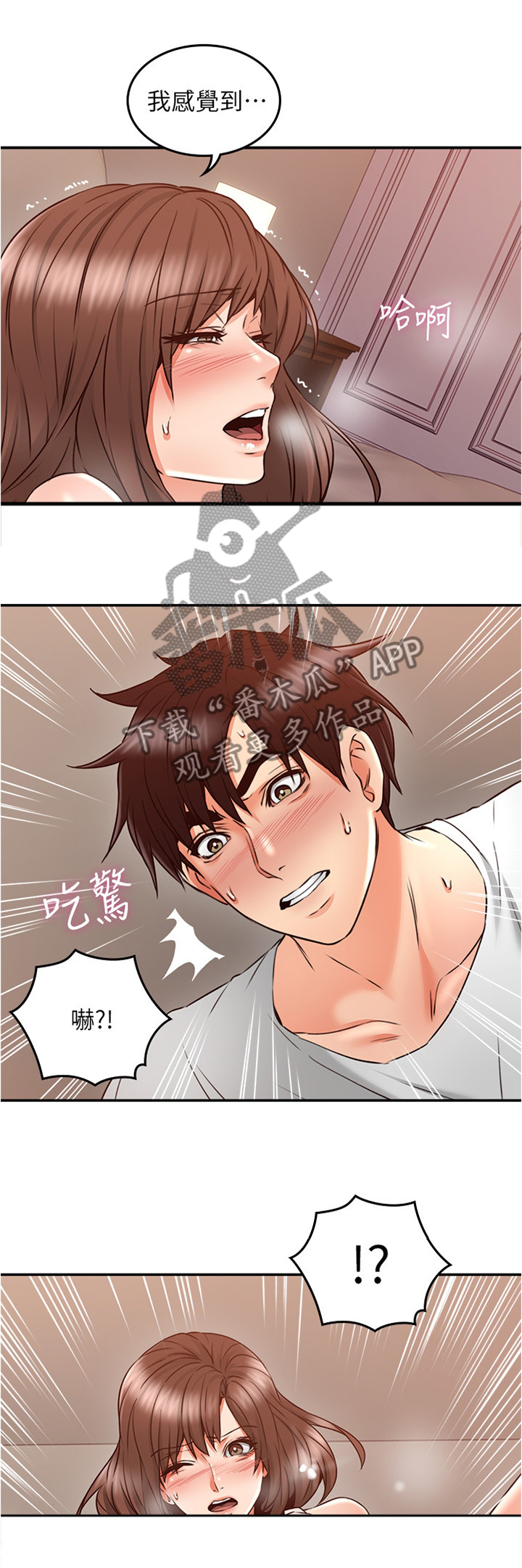 《隔墙之瘾》漫画最新章节第59章：坏男人免费下拉式在线观看章节第【2】张图片