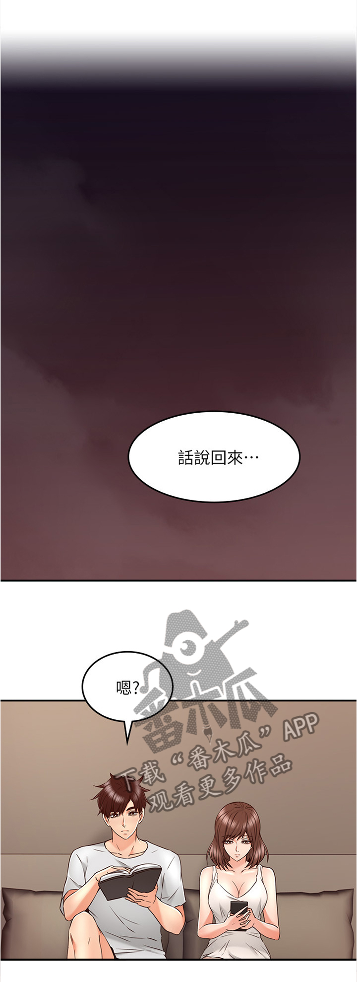 《隔墙之瘾》漫画最新章节第59章：坏男人免费下拉式在线观看章节第【8】张图片