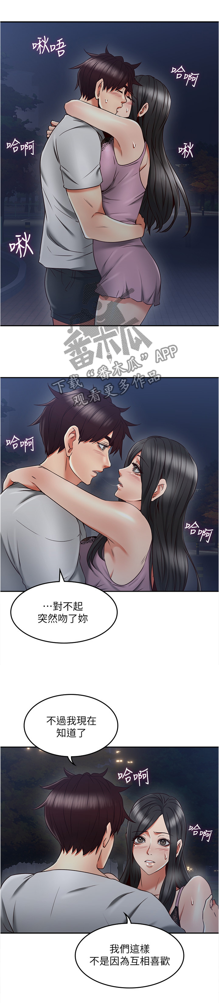 《隔墙之瘾》漫画最新章节第61章：害怕免费下拉式在线观看章节第【10】张图片