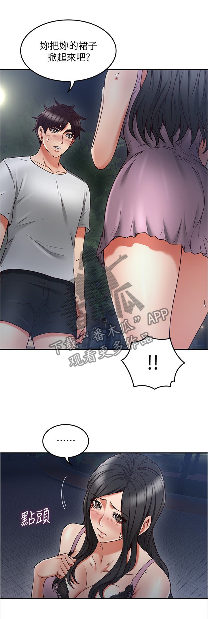 《隔墙之瘾》漫画最新章节第61章：害怕免费下拉式在线观看章节第【2】张图片