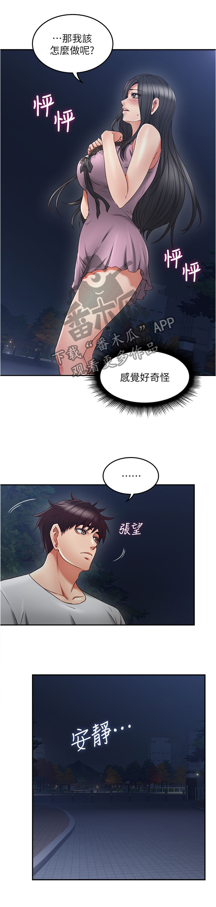 《隔墙之瘾》漫画最新章节第61章：害怕免费下拉式在线观看章节第【4】张图片