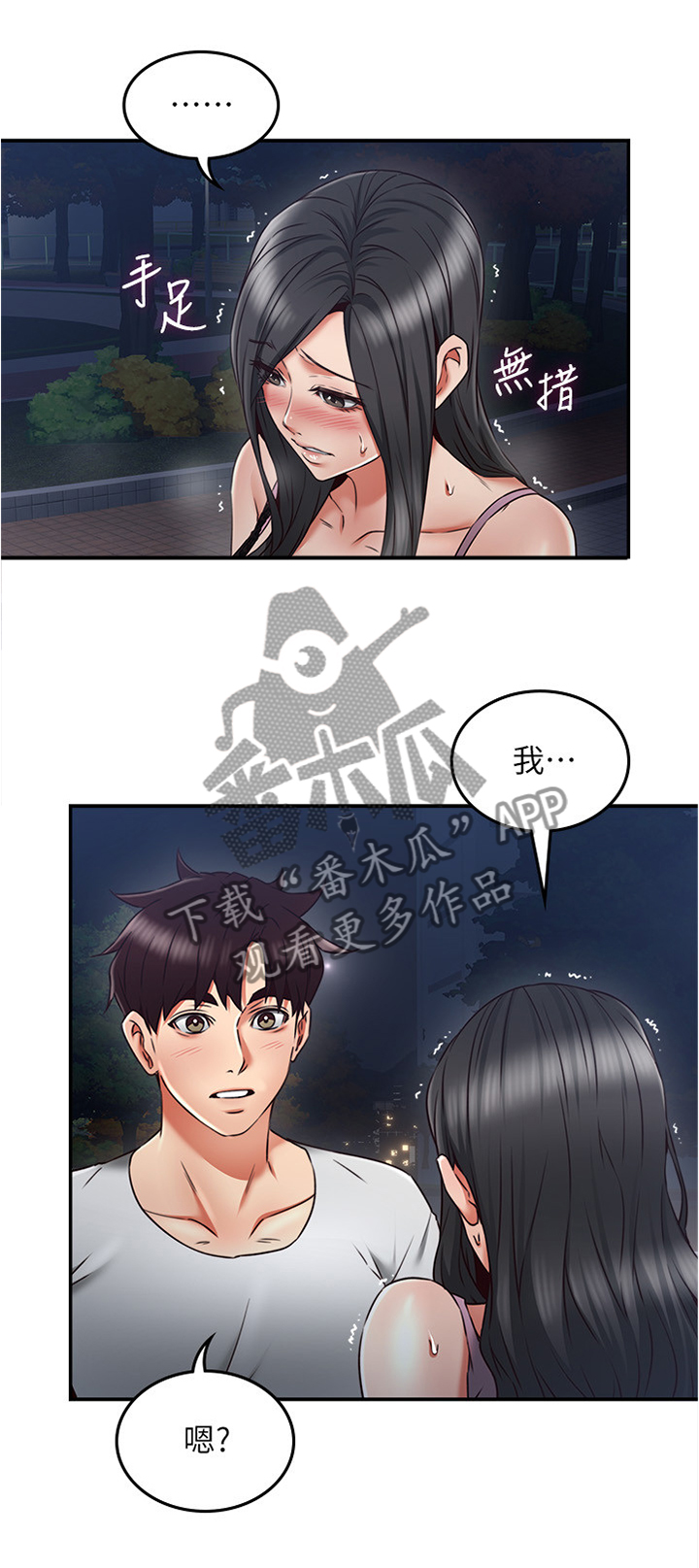 《隔墙之瘾》漫画最新章节第62章：相信我免费下拉式在线观看章节第【7】张图片