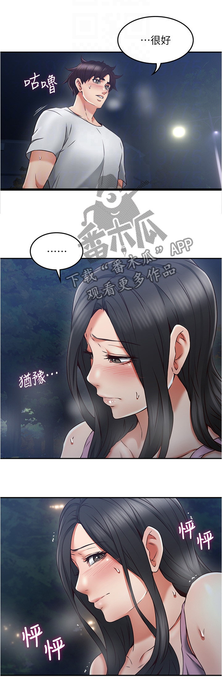 《隔墙之瘾》漫画最新章节第62章：相信我免费下拉式在线观看章节第【2】张图片