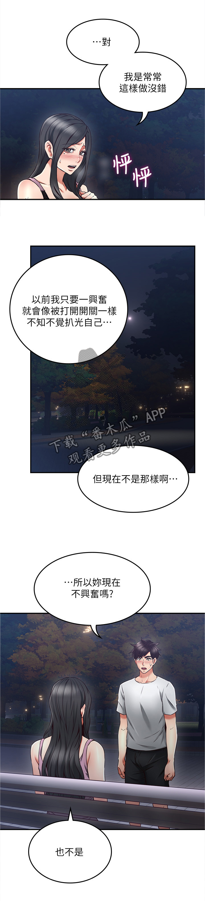 《隔墙之瘾》漫画最新章节第63章：舒服免费下拉式在线观看章节第【6】张图片