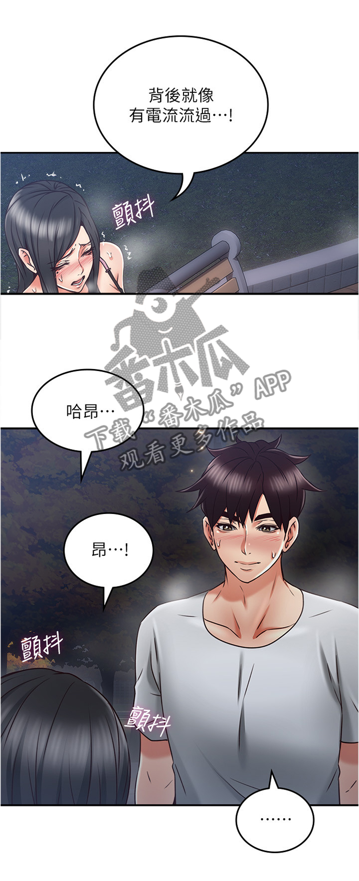 《隔墙之瘾》漫画最新章节第63章：舒服免费下拉式在线观看章节第【2】张图片