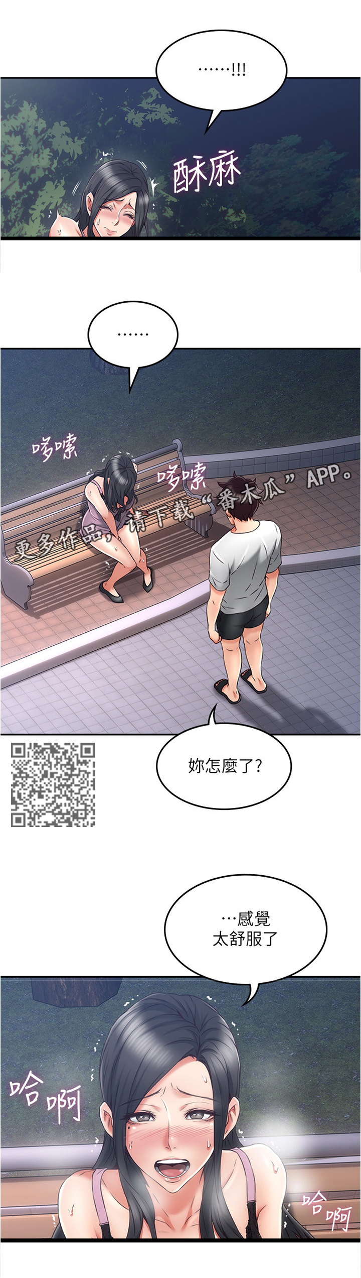 《隔墙之瘾》漫画最新章节第63章：舒服免费下拉式在线观看章节第【4】张图片