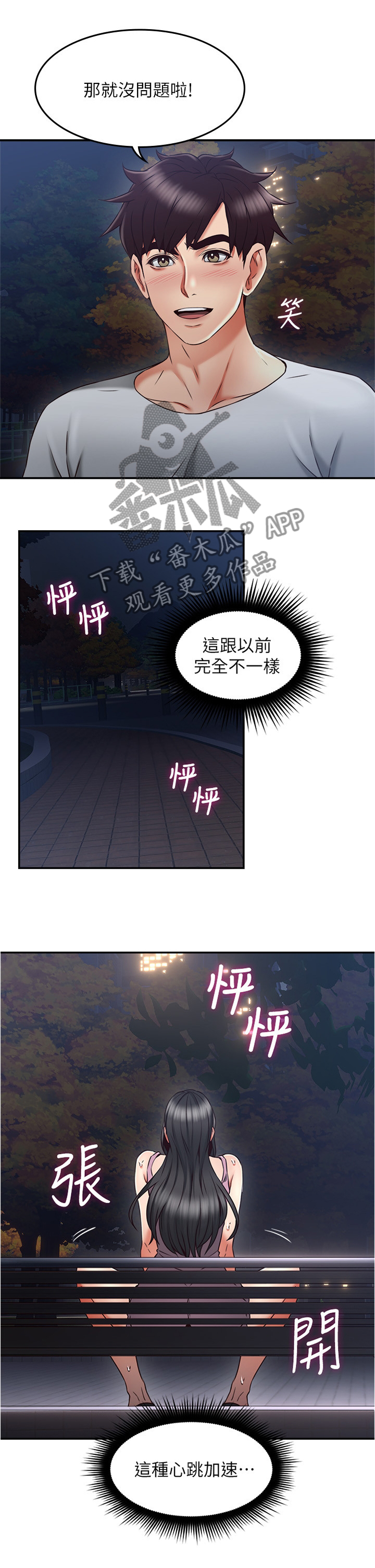 《隔墙之瘾》漫画最新章节第63章：舒服免费下拉式在线观看章节第【5】张图片