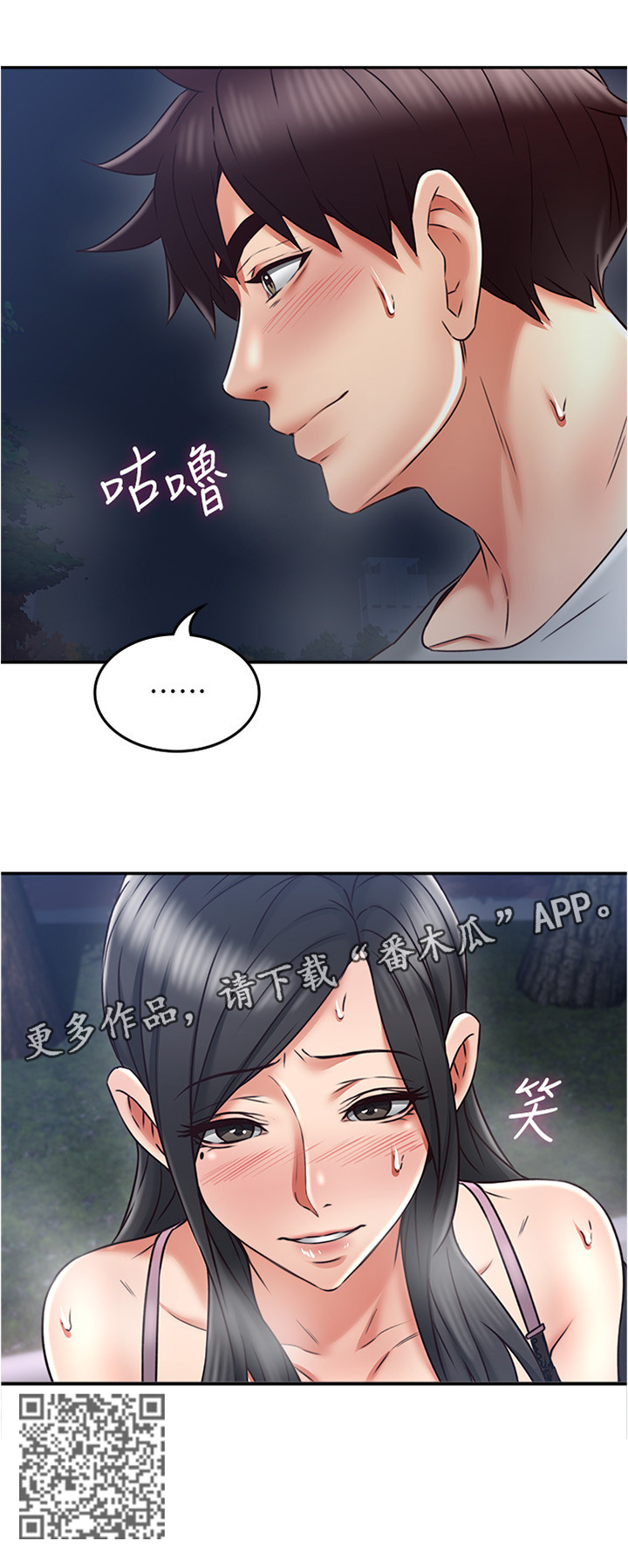 《隔墙之瘾》漫画最新章节第63章：舒服免费下拉式在线观看章节第【1】张图片